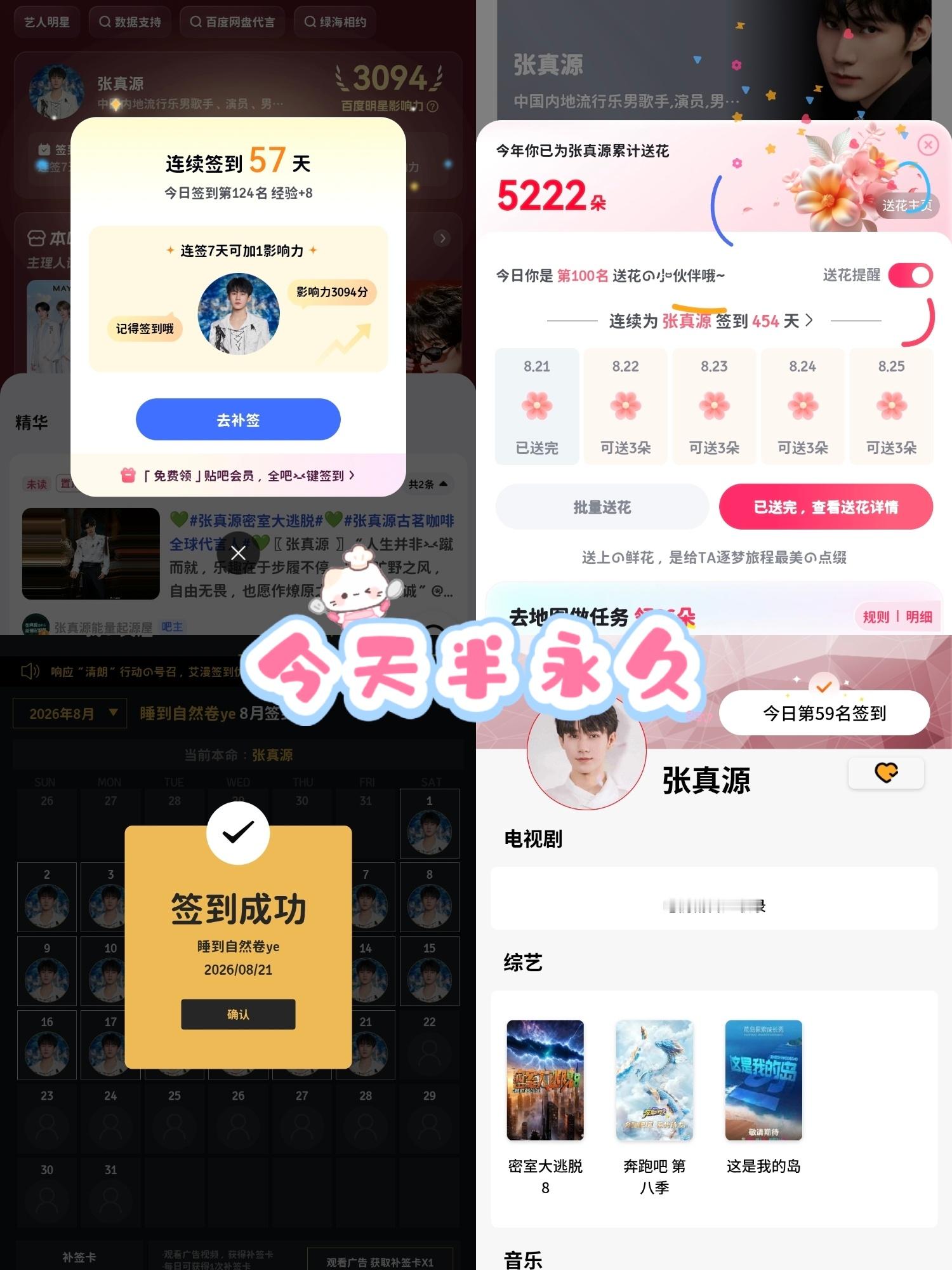 张真源💚张真源绿海相约爱意绵长💚张真源加冠礼演唱会8.21🟢Someone