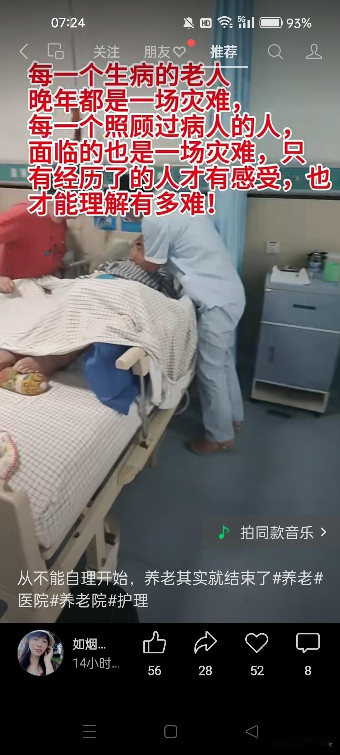 婆婆的女儿65岁，和弟媳妇一起照顾失能的婆婆。也许是因为女儿心疼母亲，在和弟媳妇
