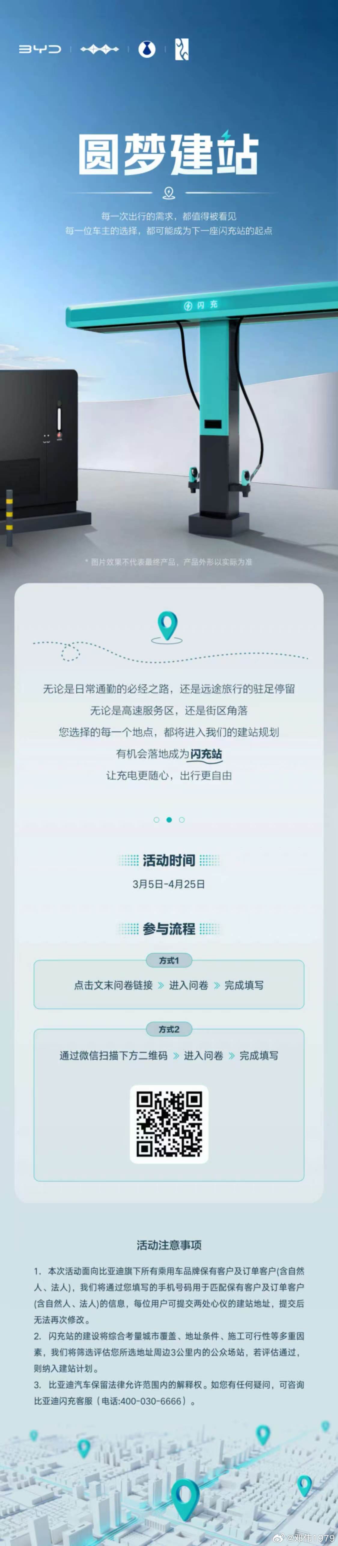 圆梦建站！颠覆你的想象 下一座闪充站，由你选定？大v聊车比亚迪闪充中国战略要建2