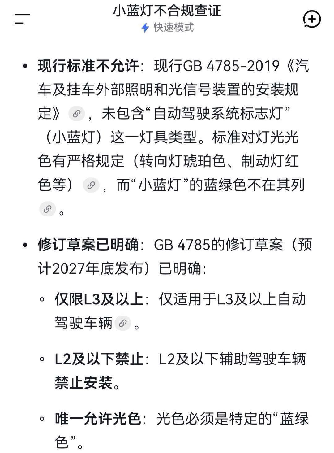 以后在小蓝灯和辅助驾驶使用体验上，L2和L3还是会有比较大的差异的。也就是说，在