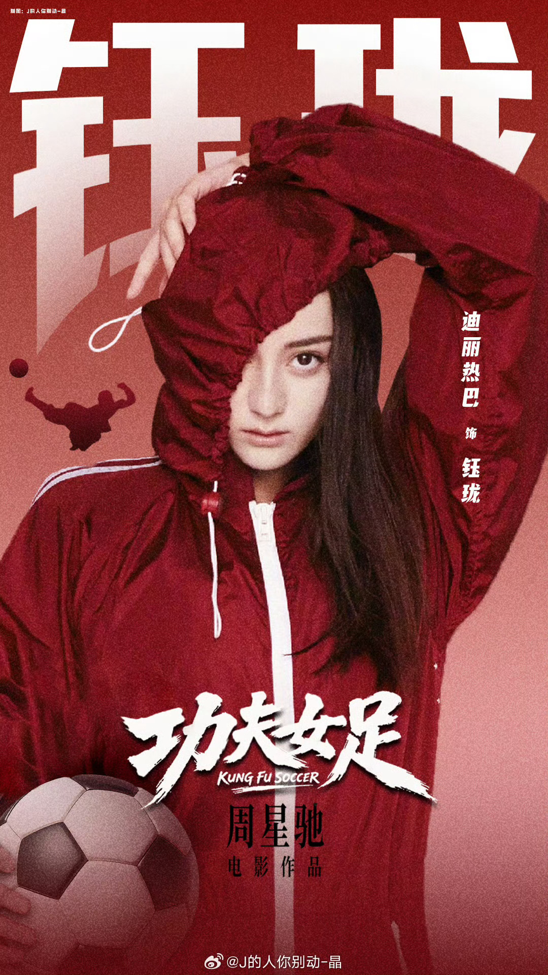 迪丽热巴开心了就小跳一下看得出来大美女很开心了，七月让我们在电影院遇见功夫女足吧