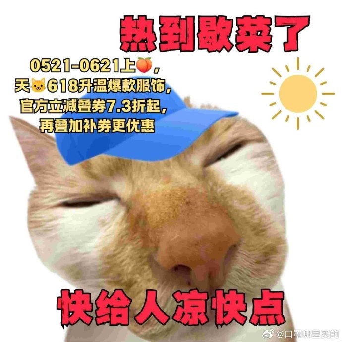 地球online怎么又要升温了气温不断突破新高，盛夏燥热感扑面而来！上🍑搜升温