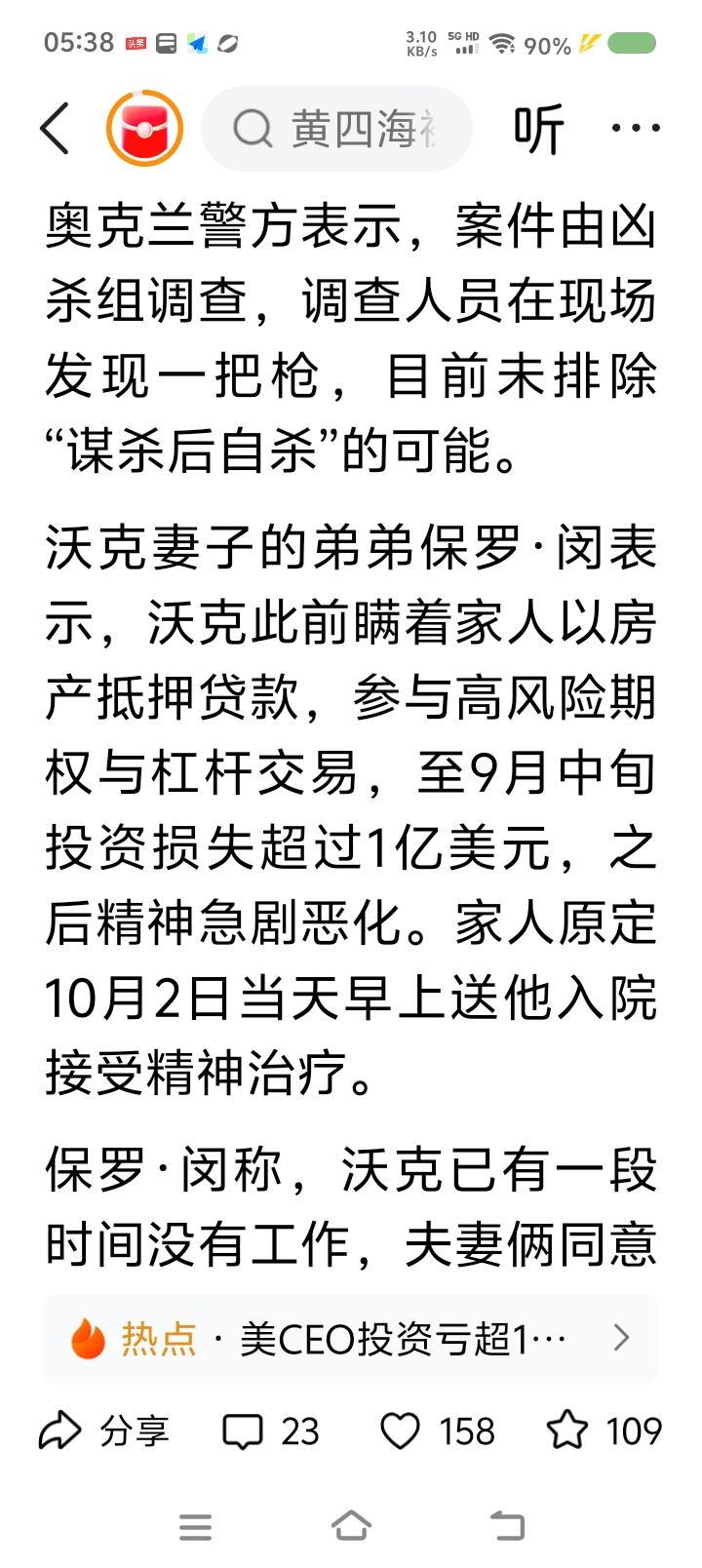 美国富人这么脆弱？——
据报道，近日，美国一男子投资失败，枪杀妻子，然后自杀。