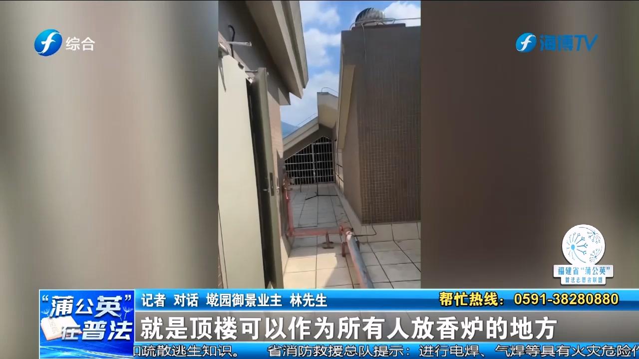 小区顶楼通道被私焊上锁，业主担心天台摆放香炉，城管介入核查