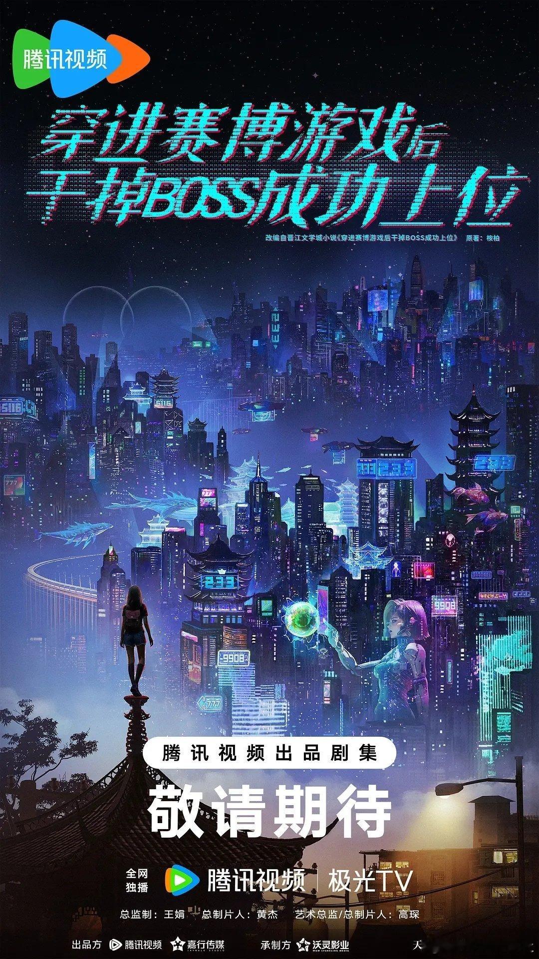 网传迪丽热巴和周柯宇要合作《穿进赛博游戏后干掉boss成功上位》了，热巴和嘉行续