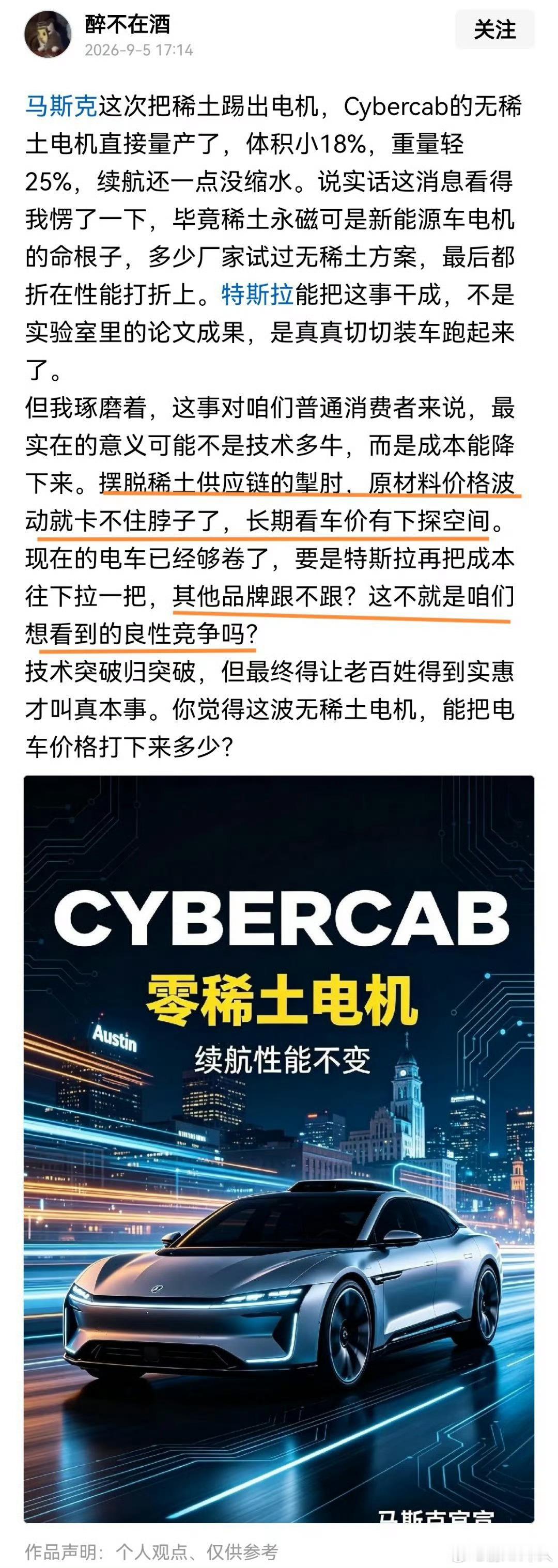 Cybercab 不使用稀土 别炒作了，不用稀土，也不是一开车就出问题。性能和寿