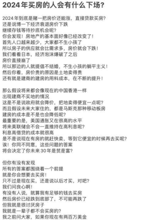 2024年买房的人会有什么下场?