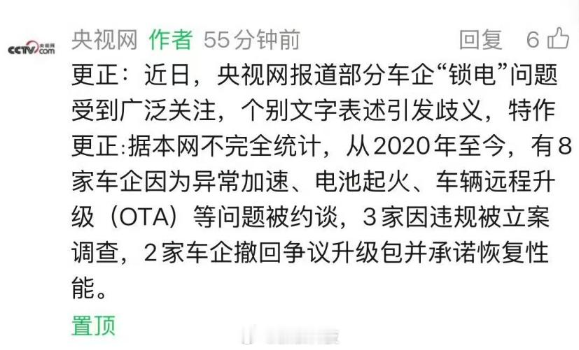 【央视网更正锁电相关报道】据央视新闻报道，记者从中国汽车工业协会了解到，网传“新