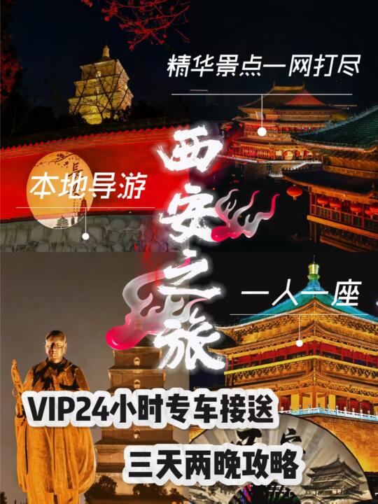 精品西安旅游攻略 |  3天2夜不绕路🥰码住