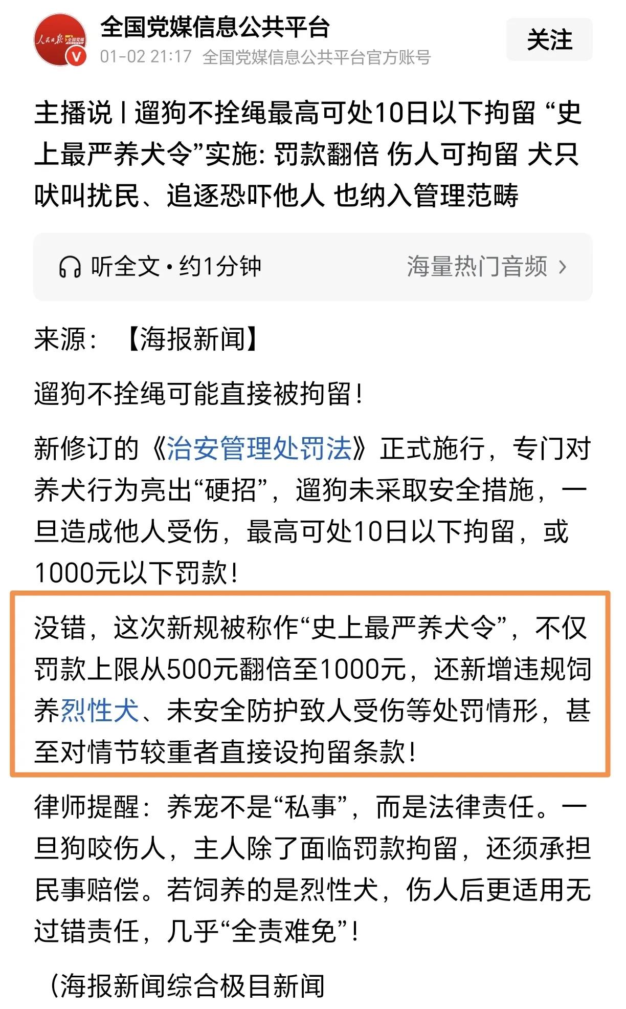 号称史上最严养犬令已经开始实行。
可实际执行情况和效果如何，还要看老百姓的反馈。