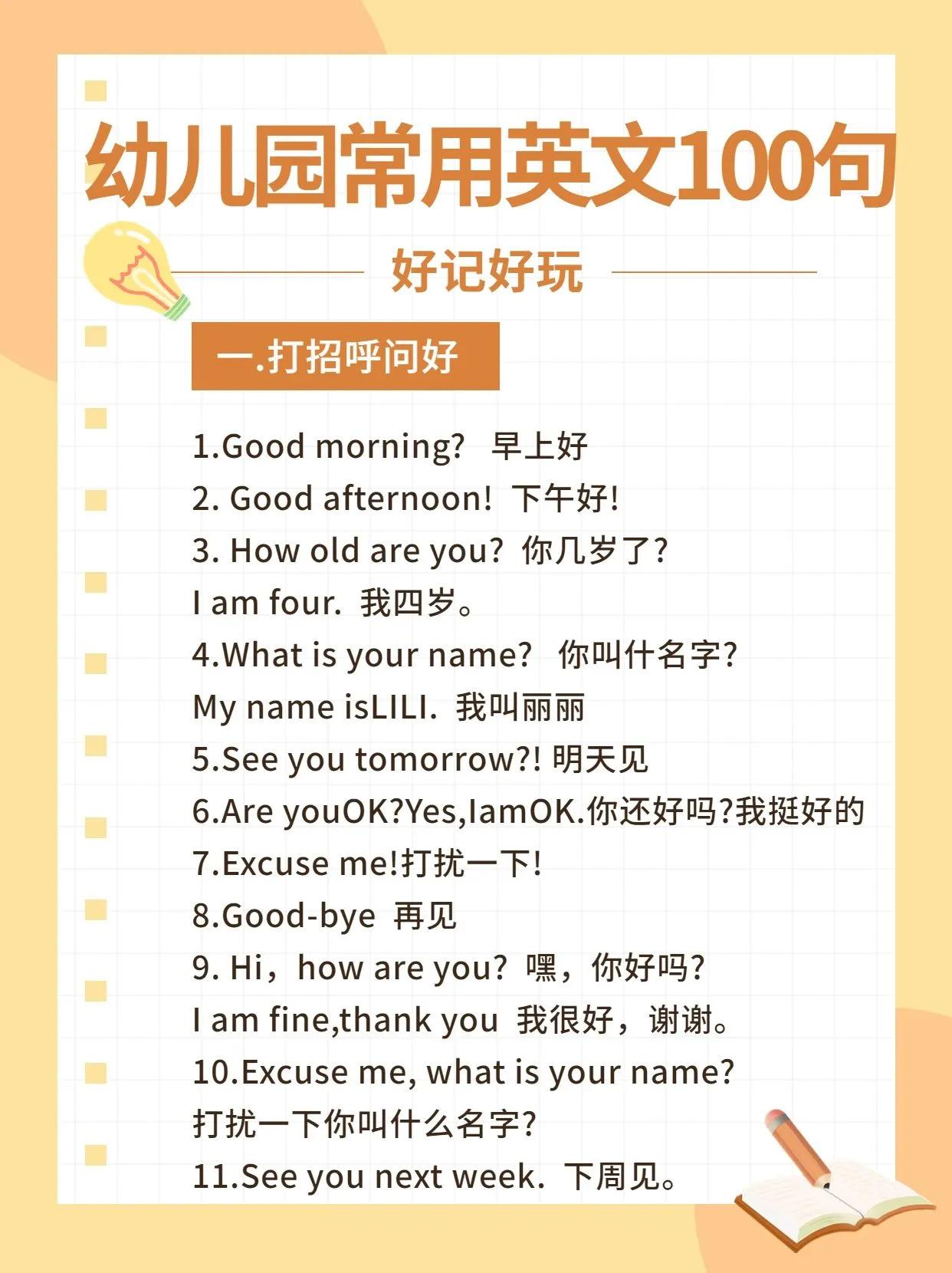[兔年大吉]我的天，幼儿园掌握这一百句简单基础的英语口语，你家孩子还能不是幼儿园