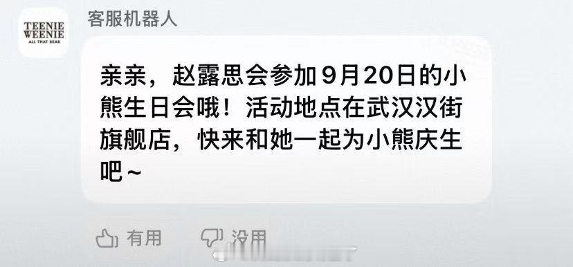 赵露思9月行程来了，9.20参加Teenie Weenie周年庆活动 ​​​