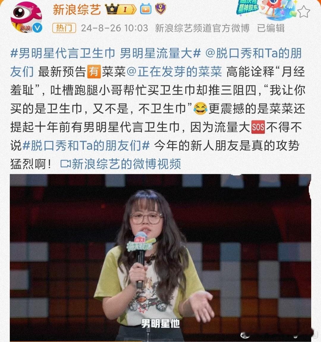 #男明星代言卫生巾 男明星流量大#这女的是不是以为自己很有梗，很可爱呀！另外，啥