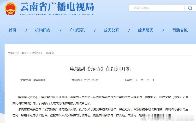 陈哲远牛，期待章sir，云南广电网站特意发了陈哲远新剧相关，该剧有着非常重要的社