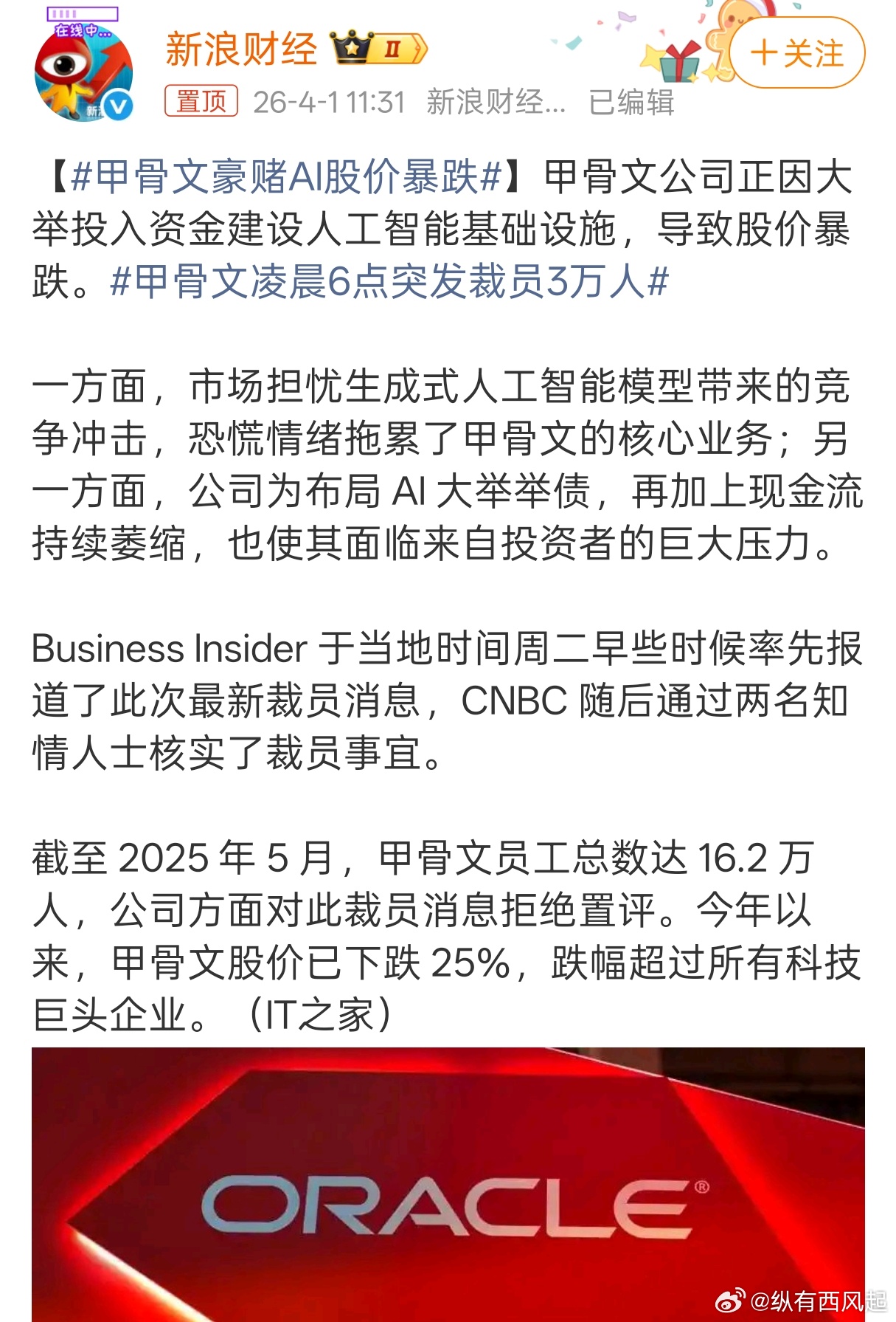 甲骨文凌晨6点突发裁员3万人AI时代腥风血雨，很多人还没意识到问题的严重性甲骨文