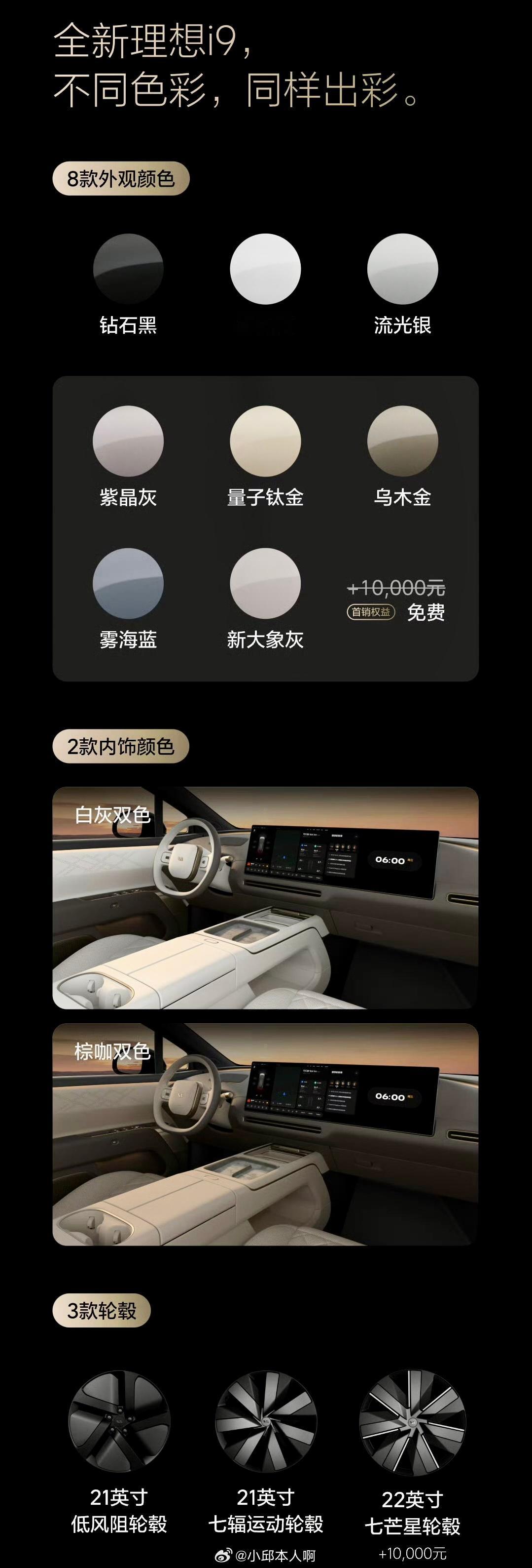 全新理想i9正式上市，定价36.98万元。这台5225mm的六座纯电SUV，思路