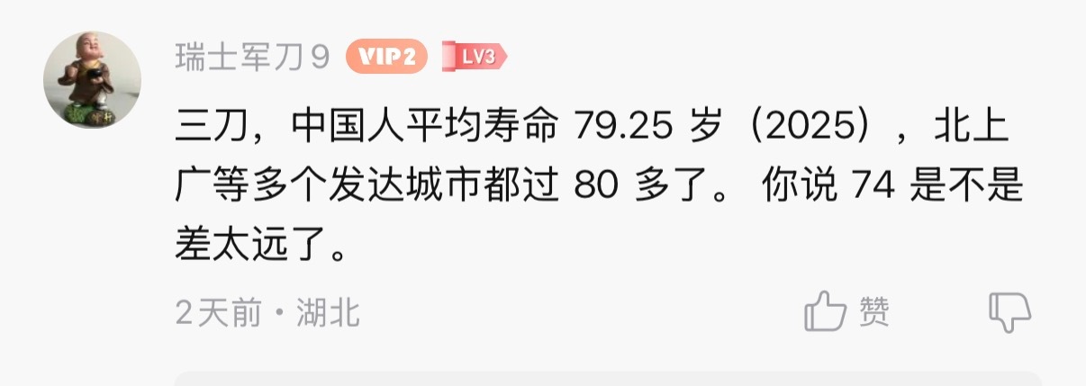 中国人平均寿命79.25岁，部分发达城市已经超过80岁了，这么长寿吗？？？ 