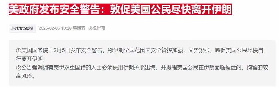 美国这波操作，眼熟得很。
 
刚喊话让公民离开伊朗，明眼人都看得出，又是老套路—