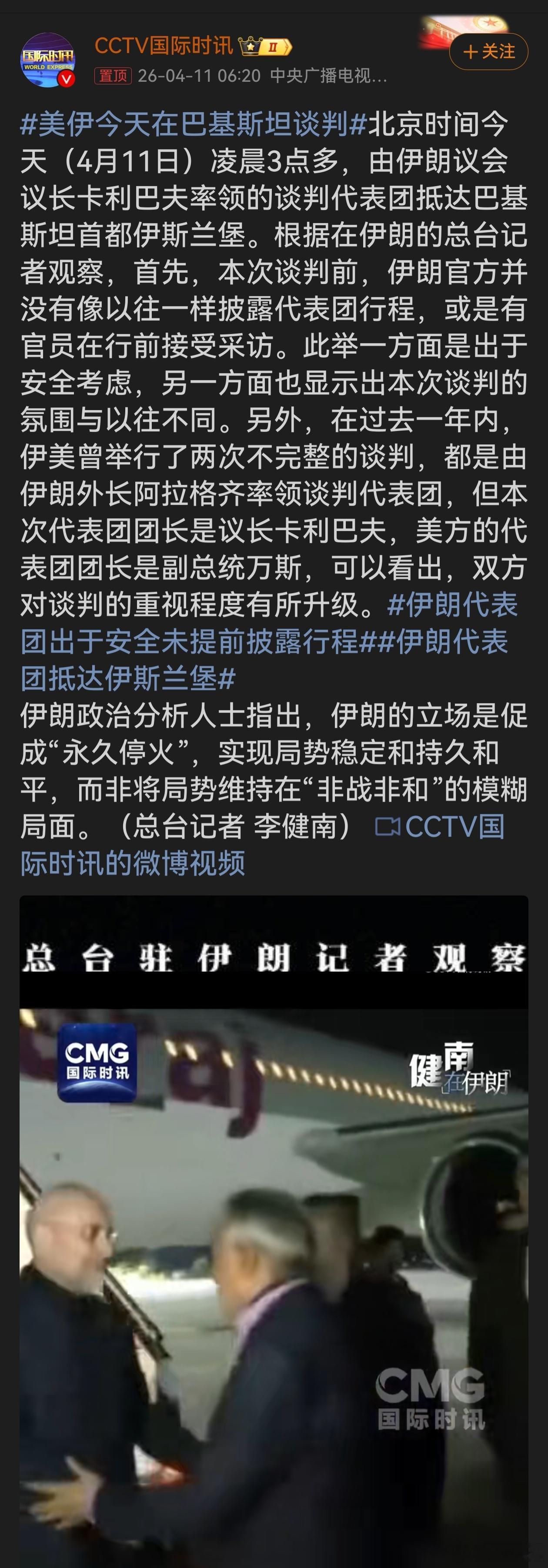 美伊今天在巴基斯坦谈判美伊在巴基斯坦谈判受关注，此次双方重视程度升级。伊朗期望“