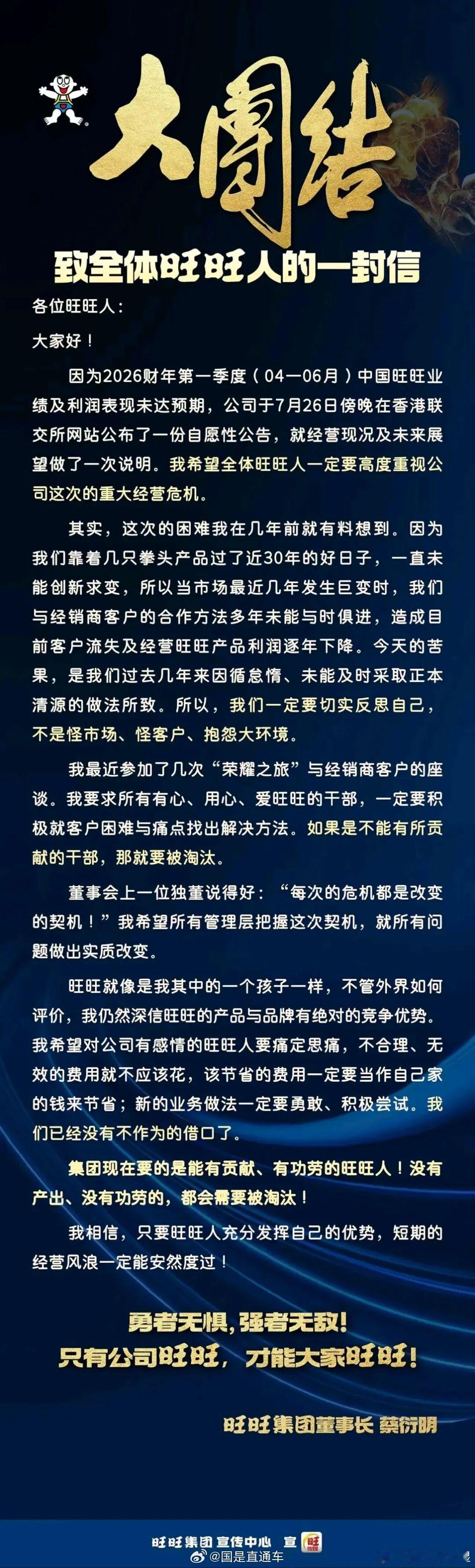 旺旺集团面临重大经营危机措辞相当之严厉了，说明真的困难了。对面临的问题、压力，完