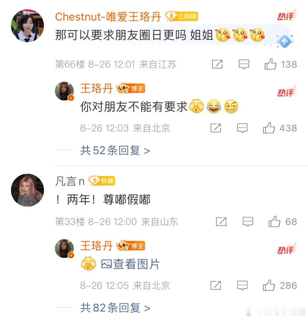 王珞丹把超话当朋友圈发 姐姐太懂粉丝心思了！把超话当朋友圈发，活人感满满，把粉丝