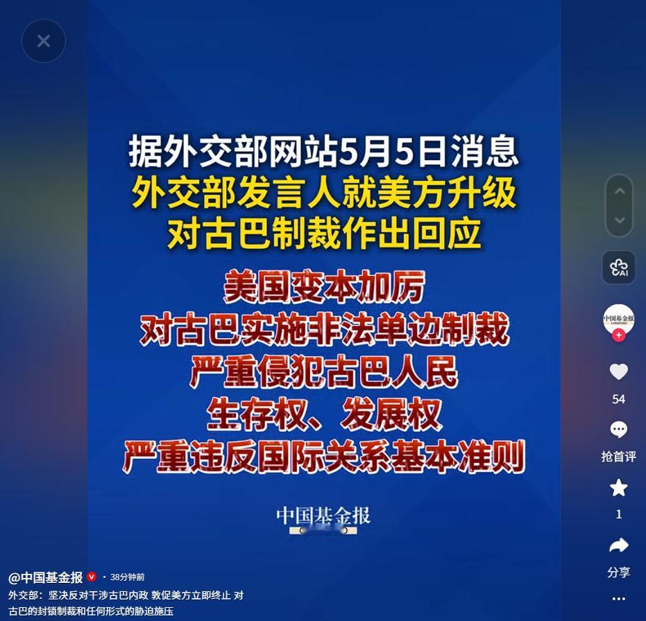 5月5日美国加码对古巴能源制裁并放军事威胁，古巴严正驳斥其霸权行径并指控为国际犯