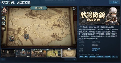 steam最火游戏之一 《代号肉鸽》终于有了简体中文版