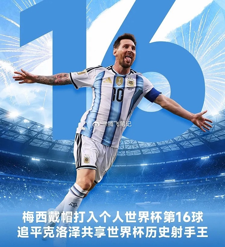 6月17日讯 2026年世界杯小组赛首轮，阿根廷对阵阿尔及利亚。梅西在第76分钟