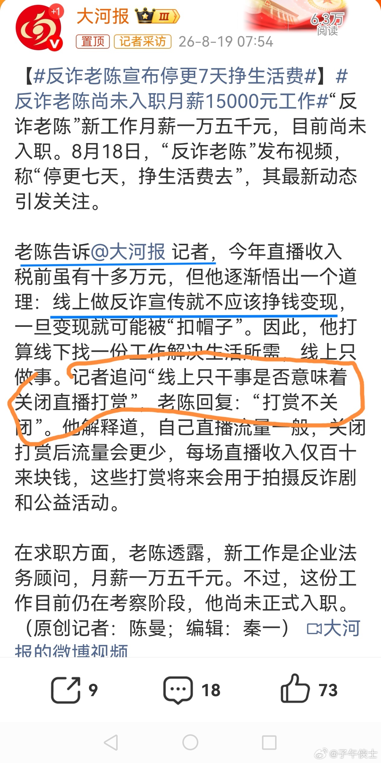 反诈老陈宣布停更7天挣生活费“人老实，话不多”，还是“人老，实话不多”，这是个断