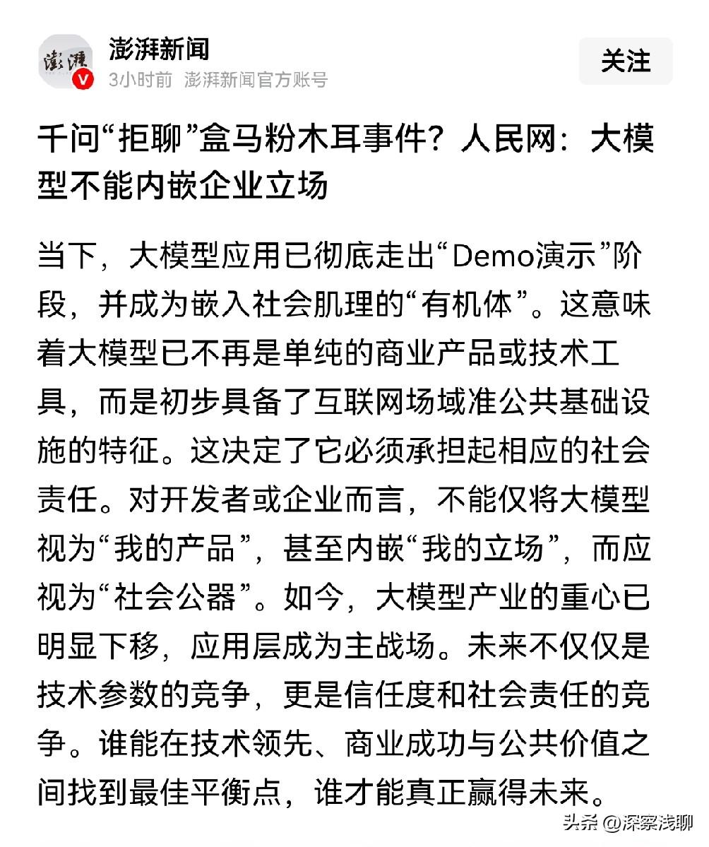 千问被批，意料之中。

千问已经不是以前的千问了，以前的千问，是让更多人感受阿里