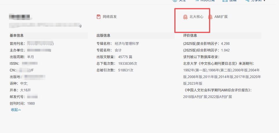 给各位老师提个醒！有一本马上就要“沦陷、收紧门槛”的核心期刊，大家一定要且行且珍