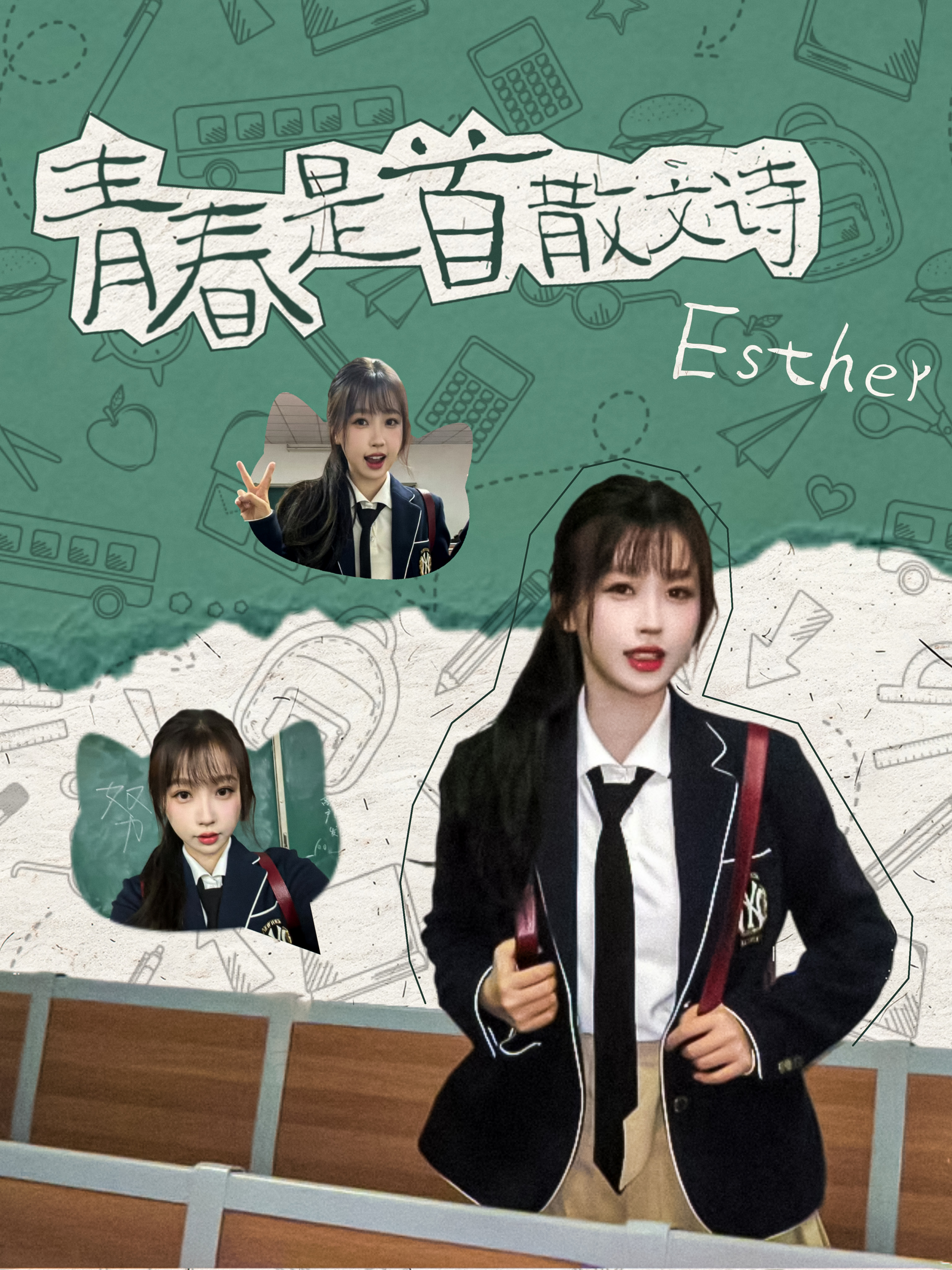 青春是首散文诗*这个就是昨天电脑没电关机的产物虞书欣林晚星