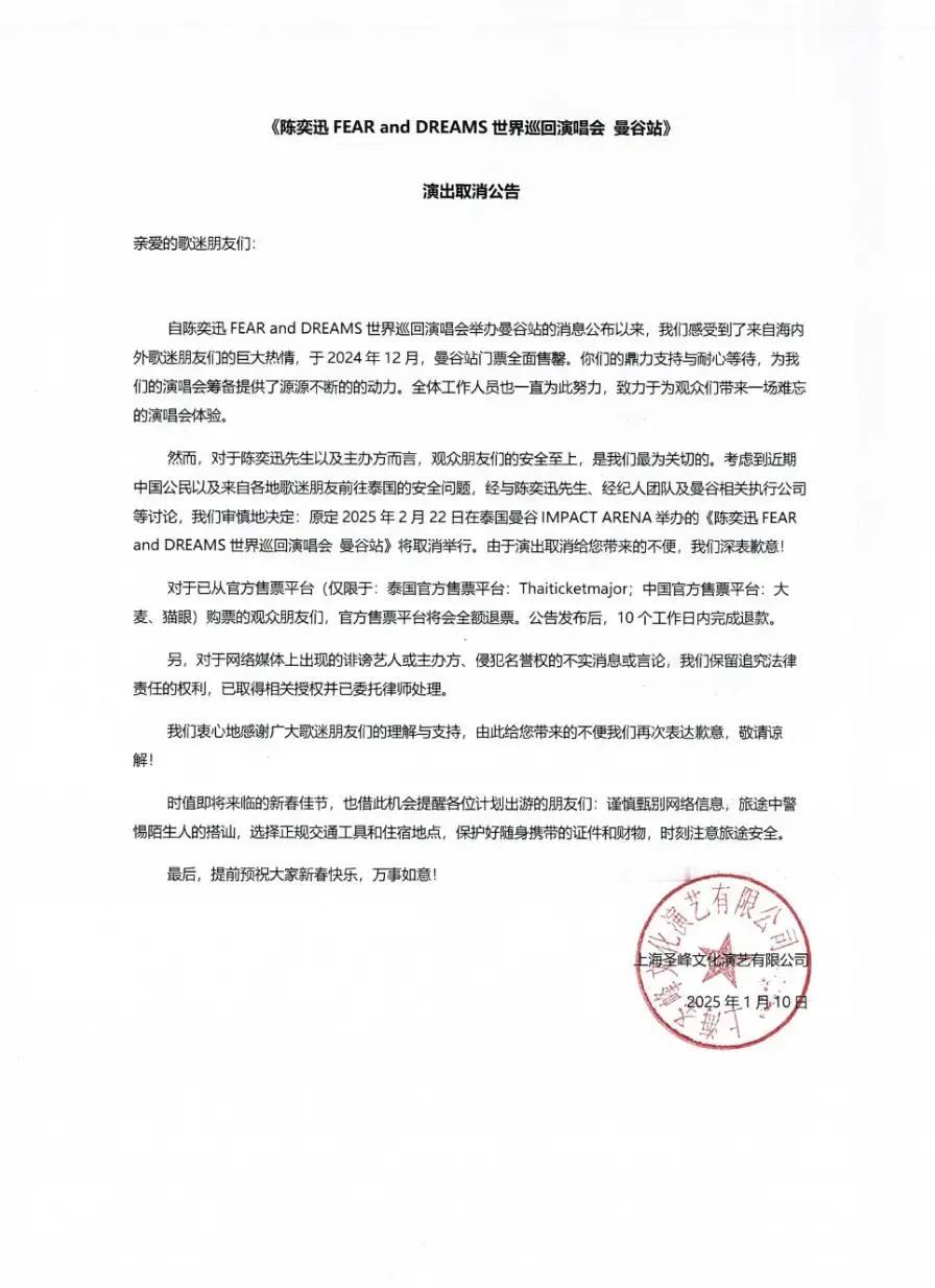 确定了！原定于2月22日的Eason陈奕迅曼谷演唱会官宣取消！安全起见，不少歌迷