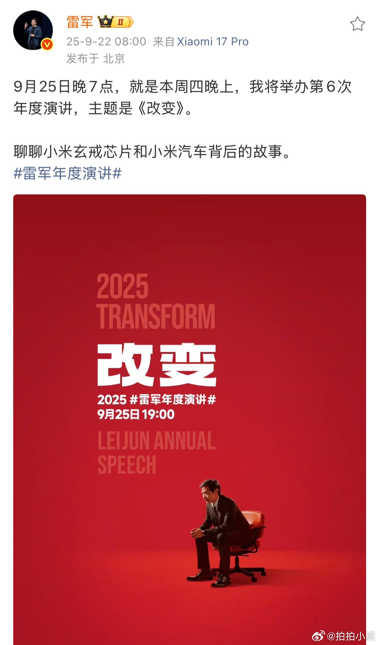 雷总年度演讲和17系列发布会终于定档了，不敢想这次发布会该有多少看点[点赞] ​