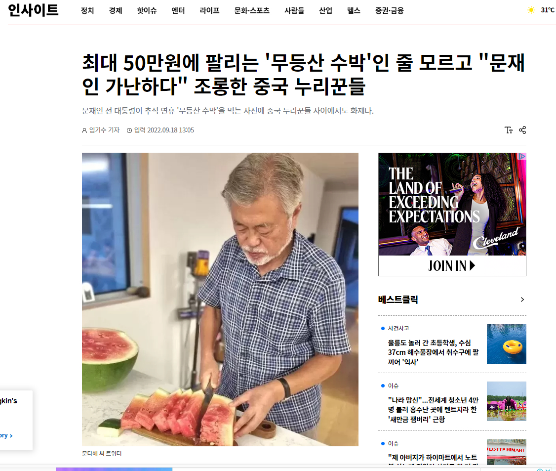 #国人不吃西瓜皮让韩国网民愤怒#因为西瓜，两边偶有互动。韩国媒体报道了中国网民讥