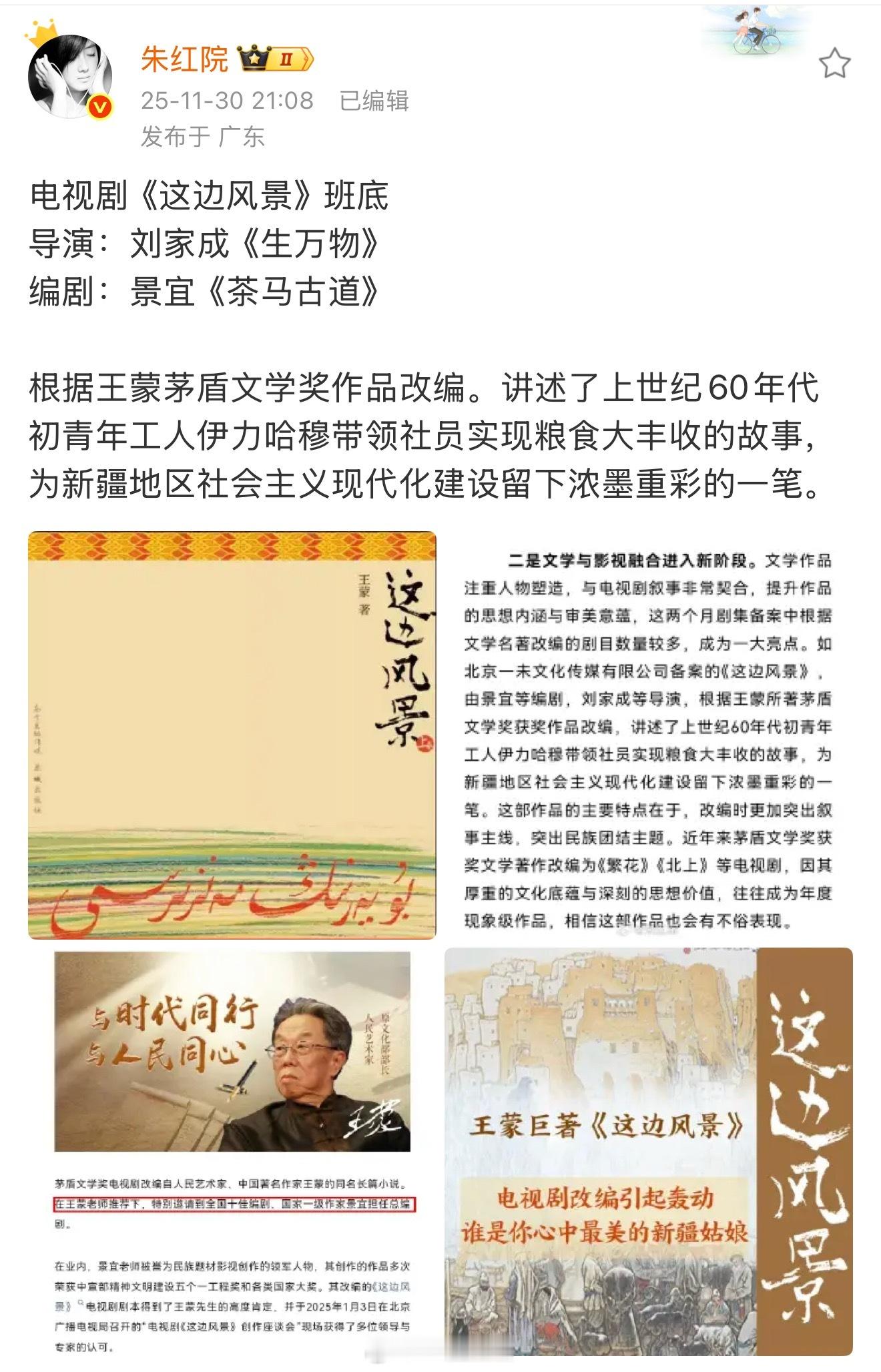 这边风景影视化传了好几年，终于要正式启动了。之前传会由新疆籍女演员出演，一直传佟