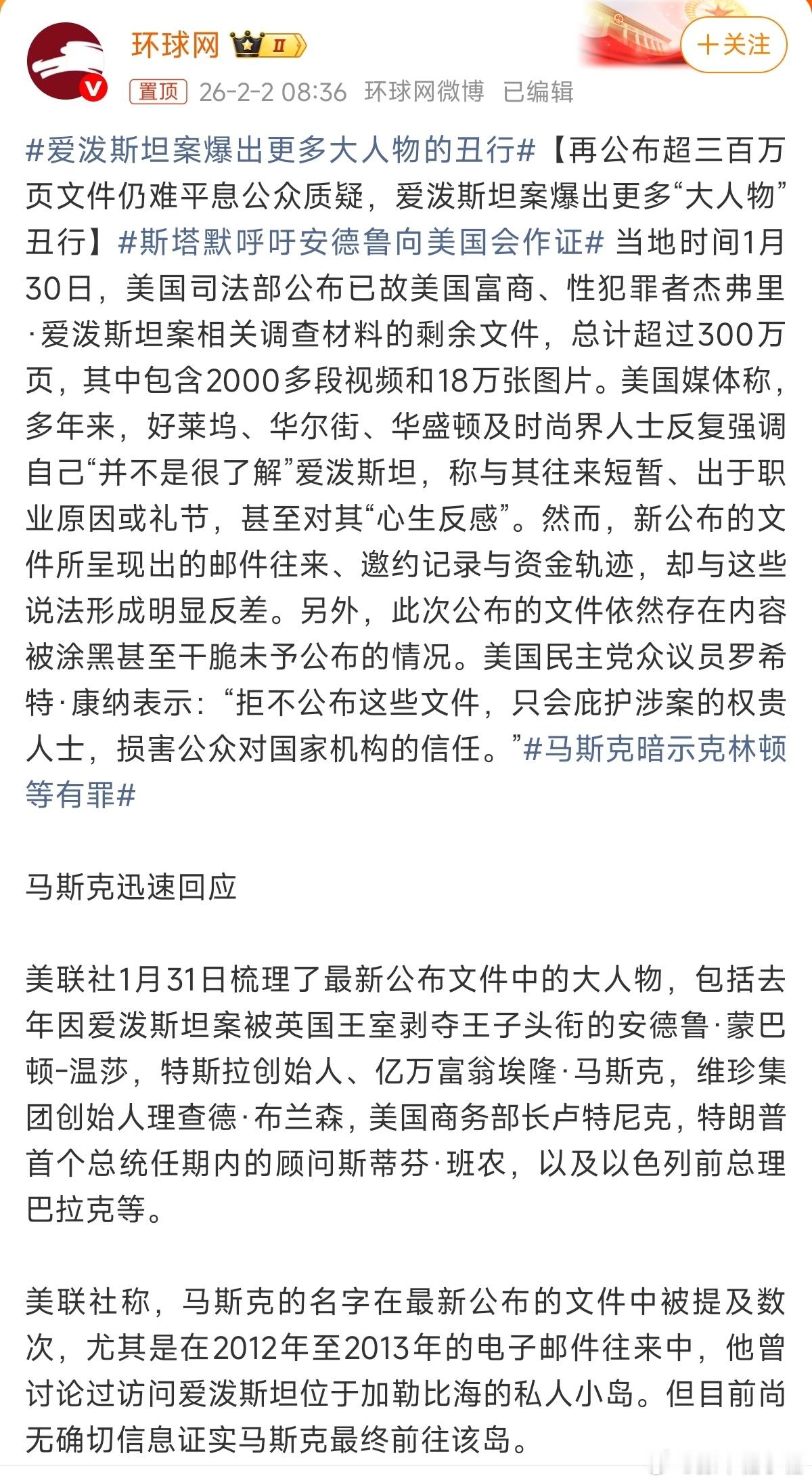 爱泼斯坦案爆出更多大人物的丑行被大肆宣传所谓的“新闻人物”，背地里干着不可想象的