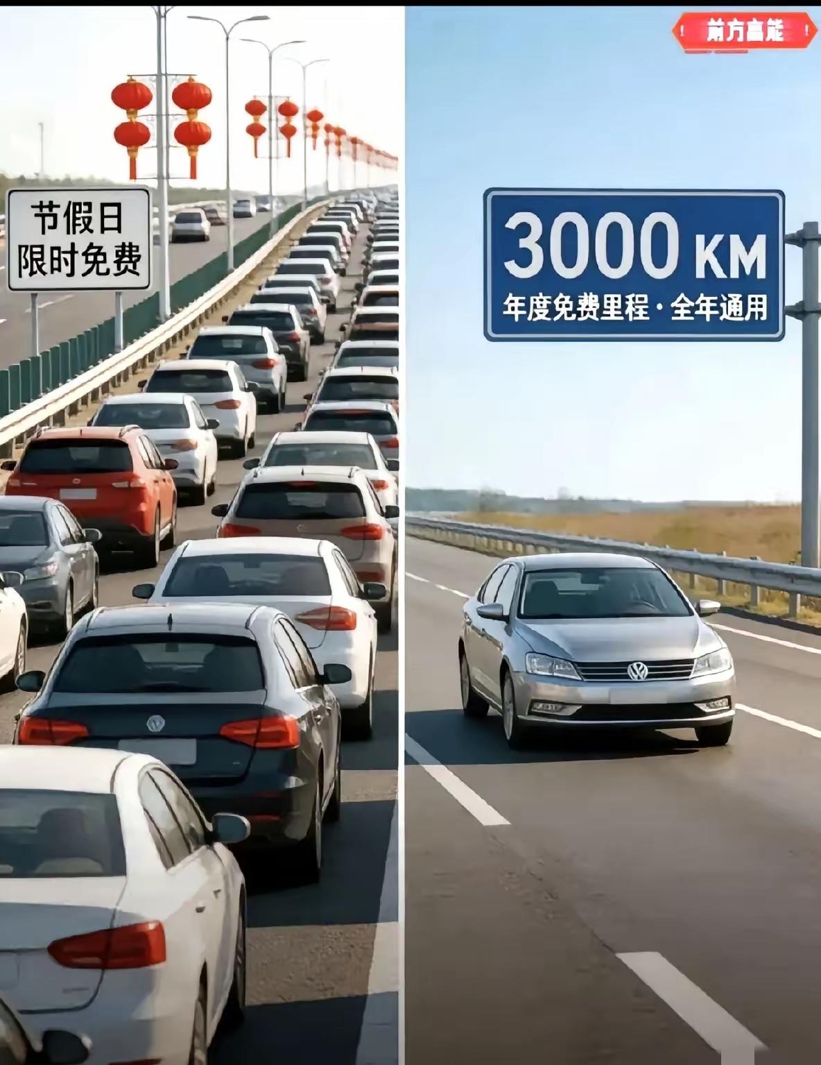 好消息！
好消息！
人大代表提议节假日取消高速免费，车主们举双手赞成！
 
全国