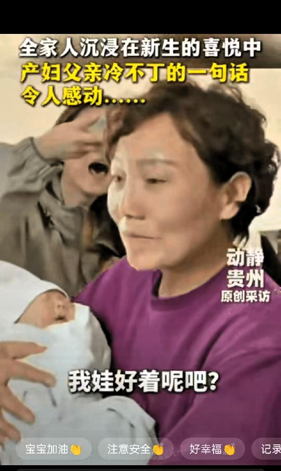 破防了！山西运城，女子刚生下孩子，全家沉浸在喜悦中。突然，她爸爸从人群中挤过来问