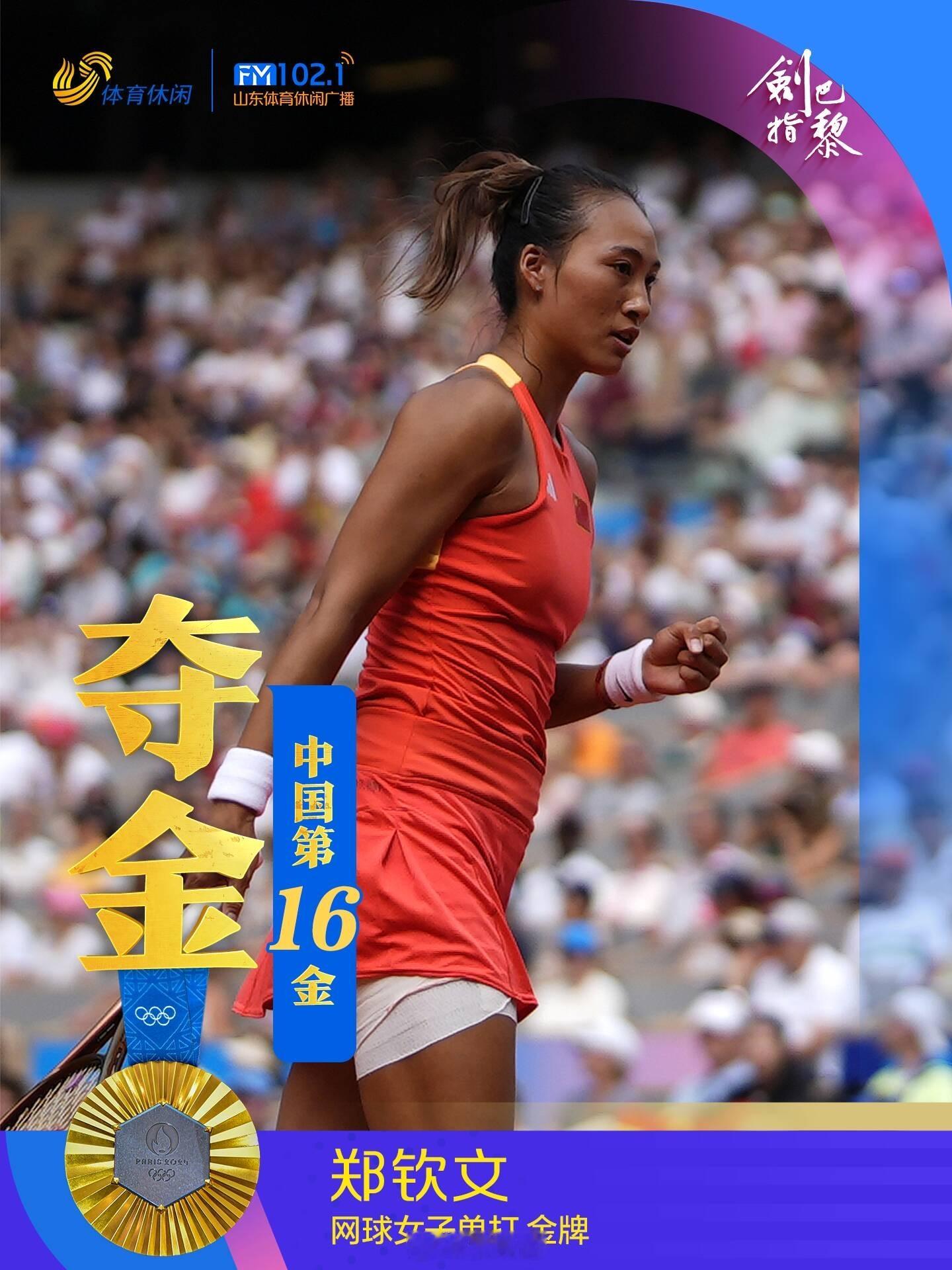中国骄傲🎾 ​​​