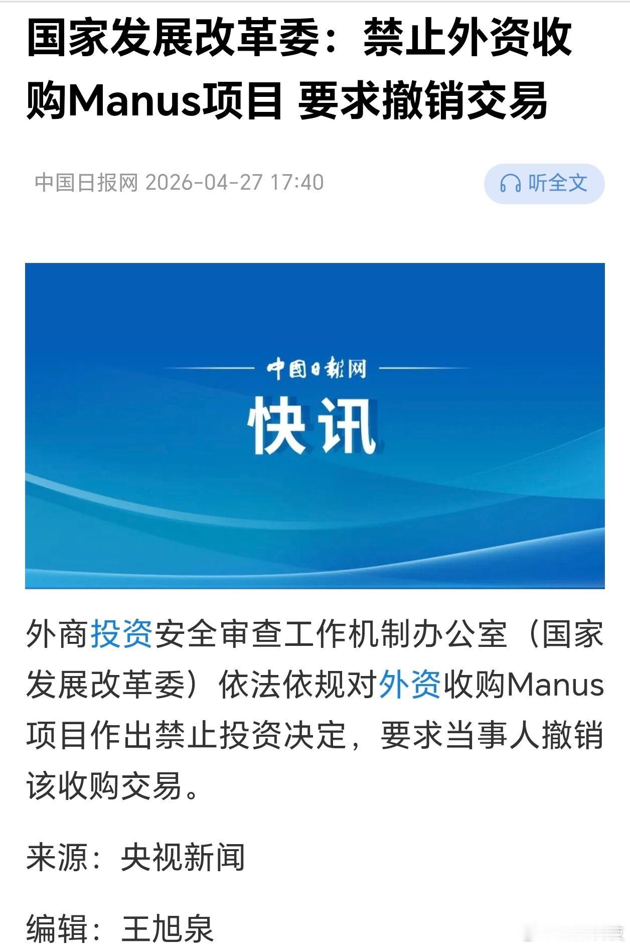 Manus做的根本就不是人事！！有这样的结果也是意料之中！！明明是在中国孵化的团