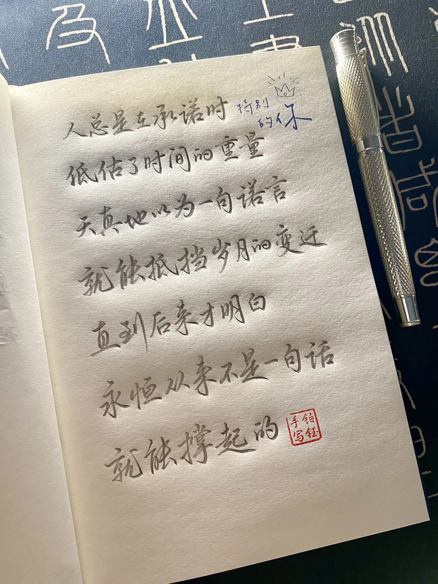 练字写字是一种生活