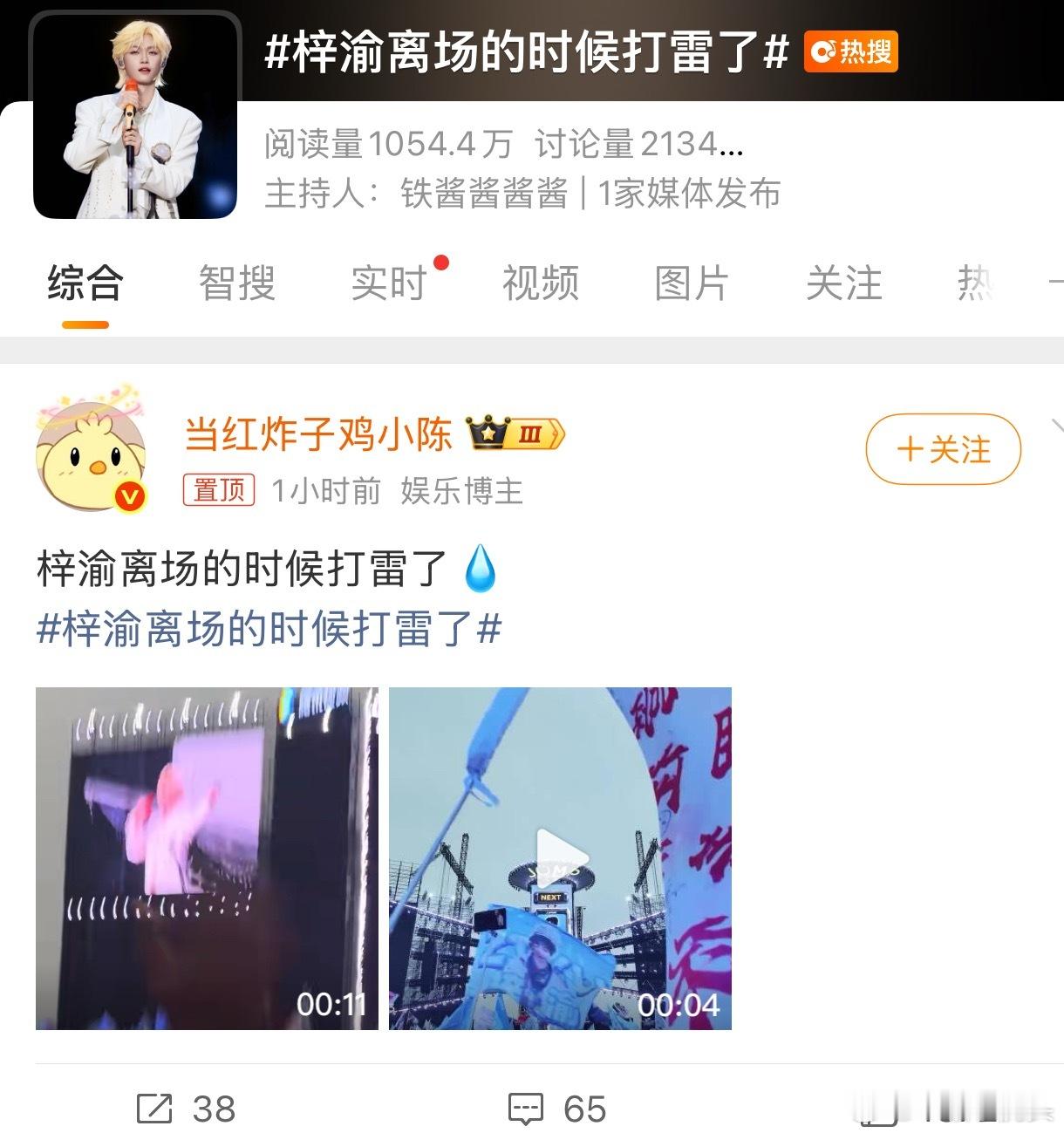 这群人是不知道下雨天会打雷吗？在咯噔啥啊？看到有人说天雷（田雷）来了[允悲] 哈