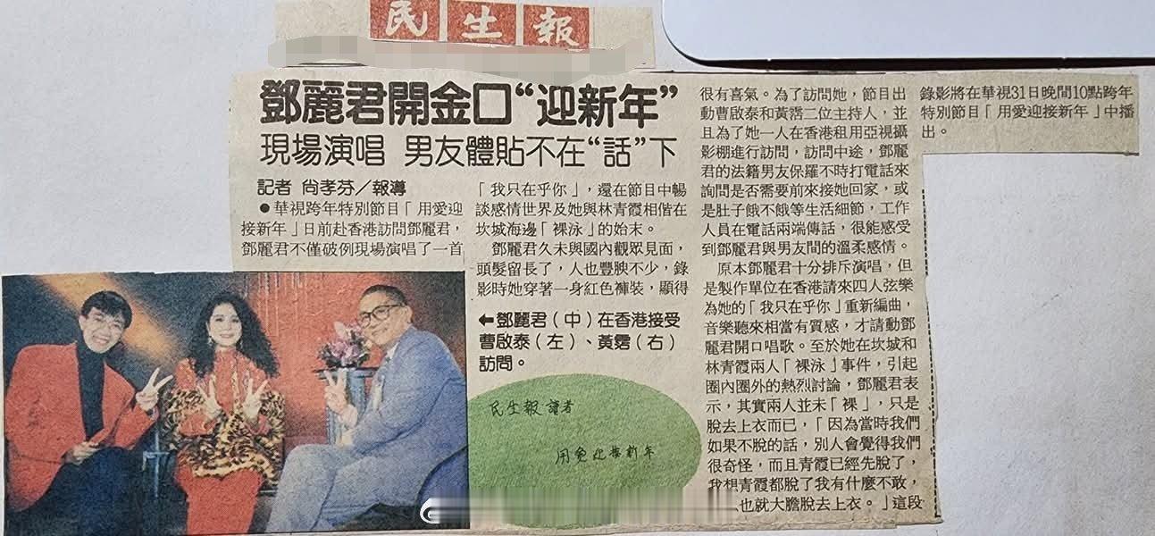 1992年12月22日讯，邓丽君录制华视跨年节目：用爱迎新年：开金口‘’迎新年‘