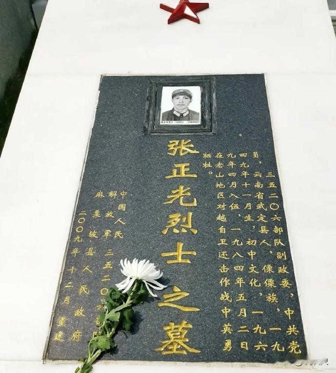他是老山十年轮战中牺牲的最高级别军官，也是麻栗坡烈士陵园中牺牲职务最高、年龄最大