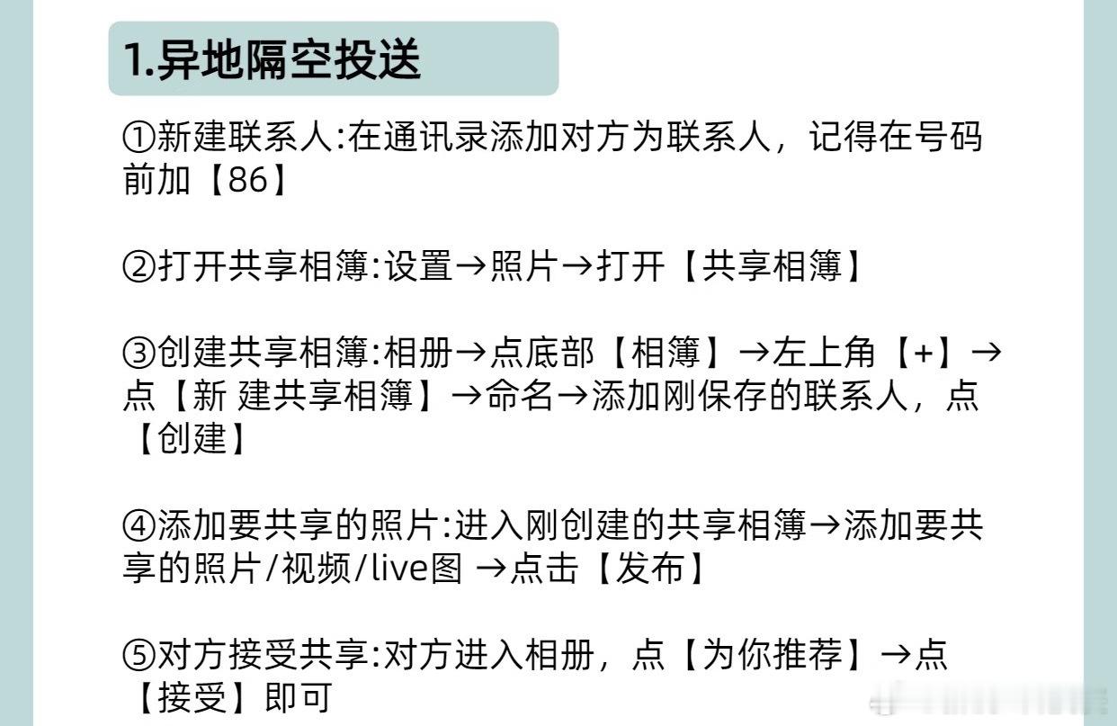 用了很久的苹果手机才发现的功能不知道大家试没试过隔空异地投送呢？说实话还挺方便的