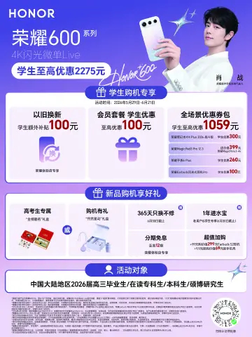 又是一年高考季，荣耀线下学生优惠已开启学生认证至高享2500元优惠券包。喜欢拍L
