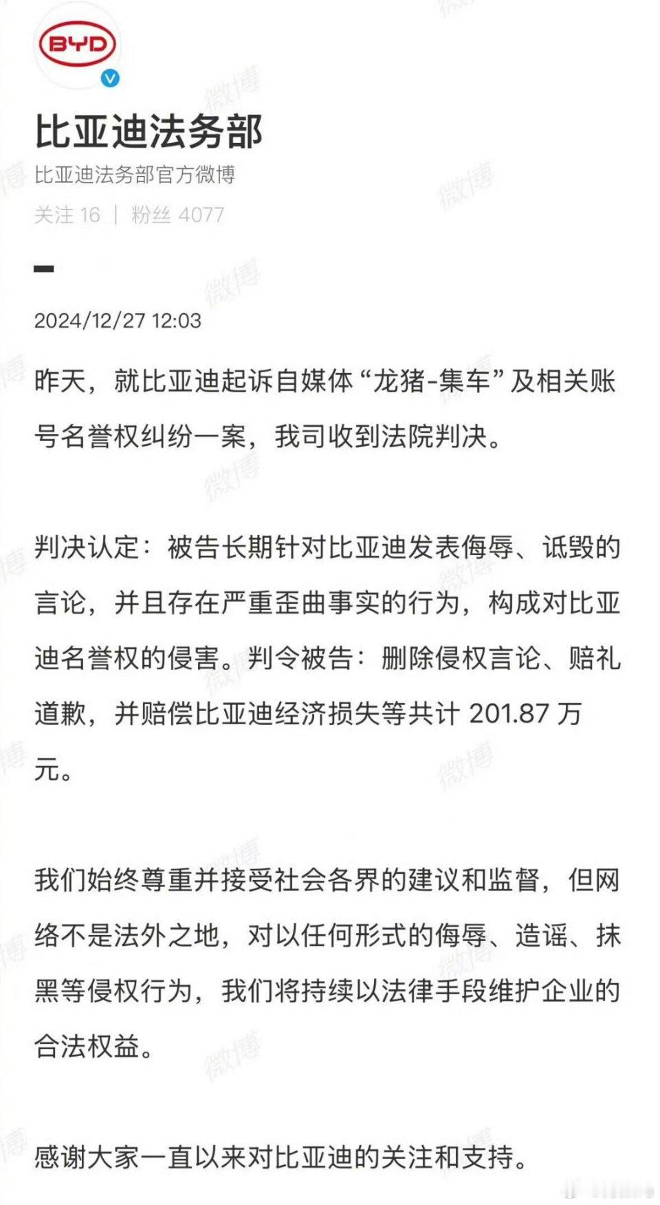 法院判决龙猪集车赔偿比亚迪202万元 判了，龙猪集车给比亚迪赔201.87万。提