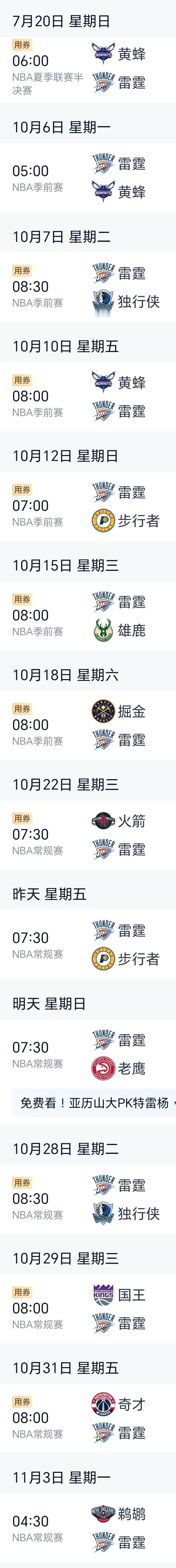 我想说，开赛时间是否都有点早[困]雷霆双加时战胜步行者亚历山大55分 ​​​