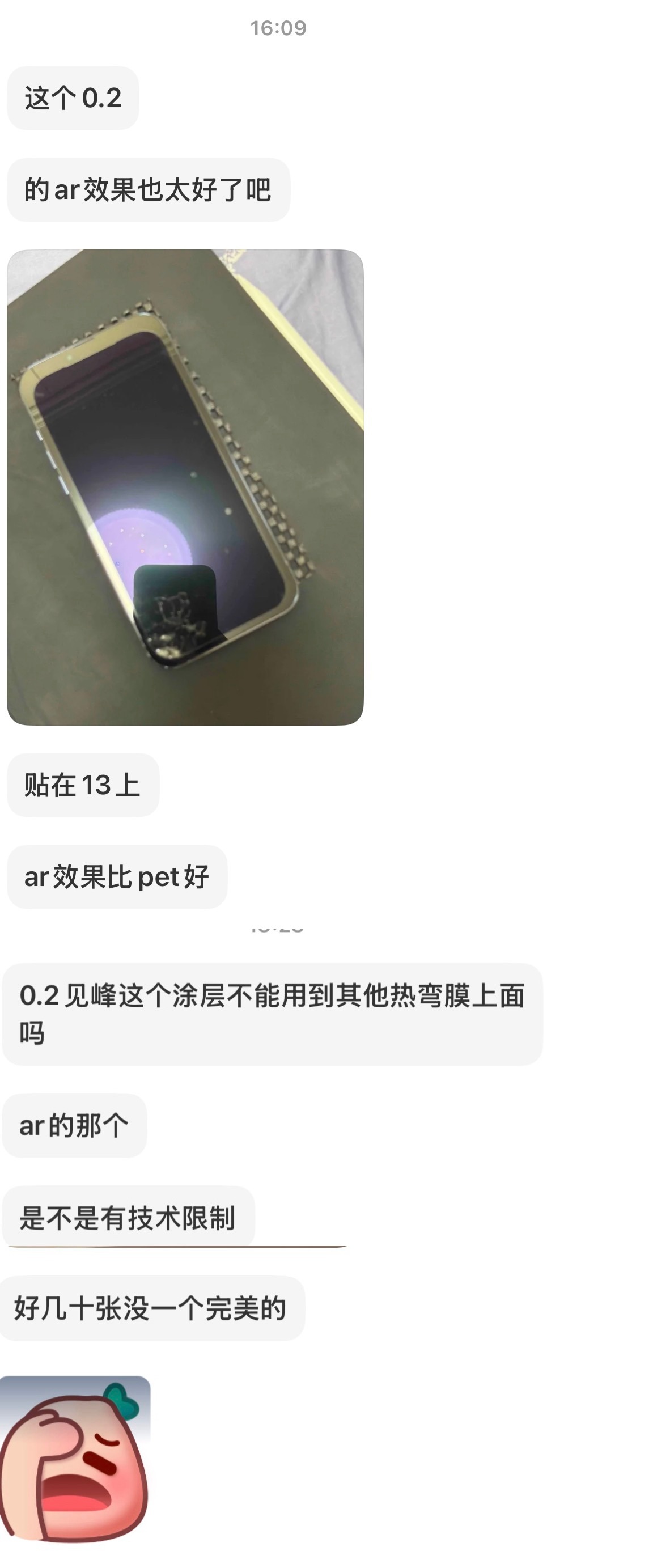 有一位用户朋友，他最在意 AR 抗反射。他下单了我们的 pet AR 膜，我说给